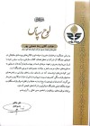 قدردانی مدیر عامل هلدینگ صبا انرژی از مدیران ارشد شرکت ایران یاسا